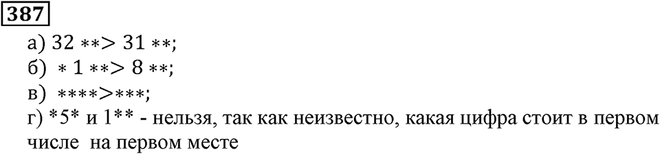 Натуральные числа. §2.10 Уравнение. Номер №387 — решение 1