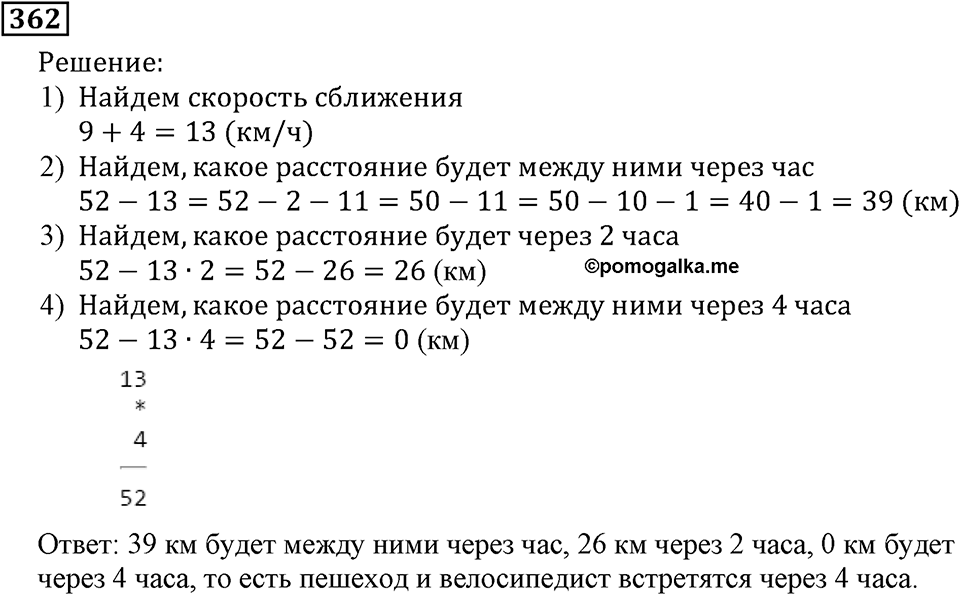 Натуральные числа. §2.9 Буквенная запись свойств сложения и вычитания. Номер №362 — решение 1