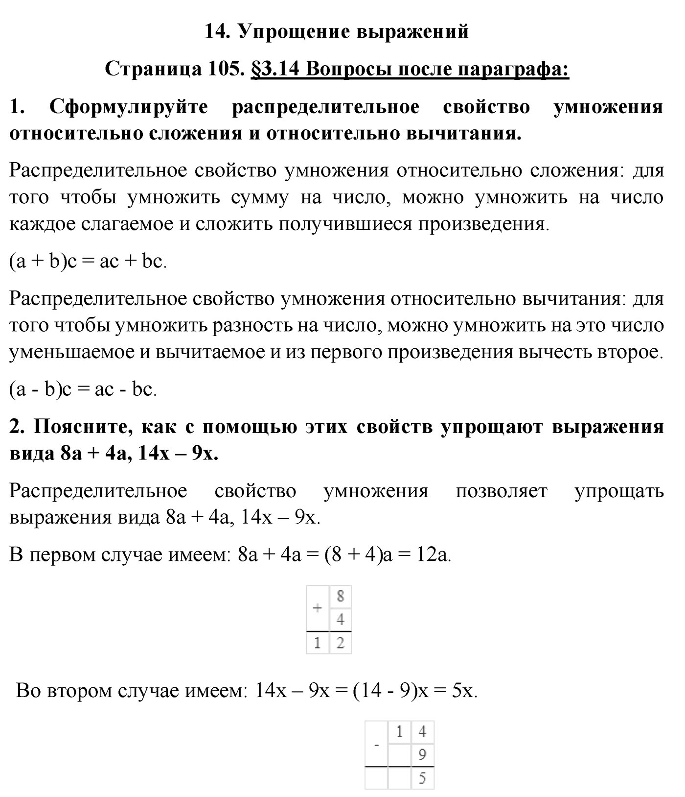 Страница 105 Вопросы после параграфа §14 — решение 1