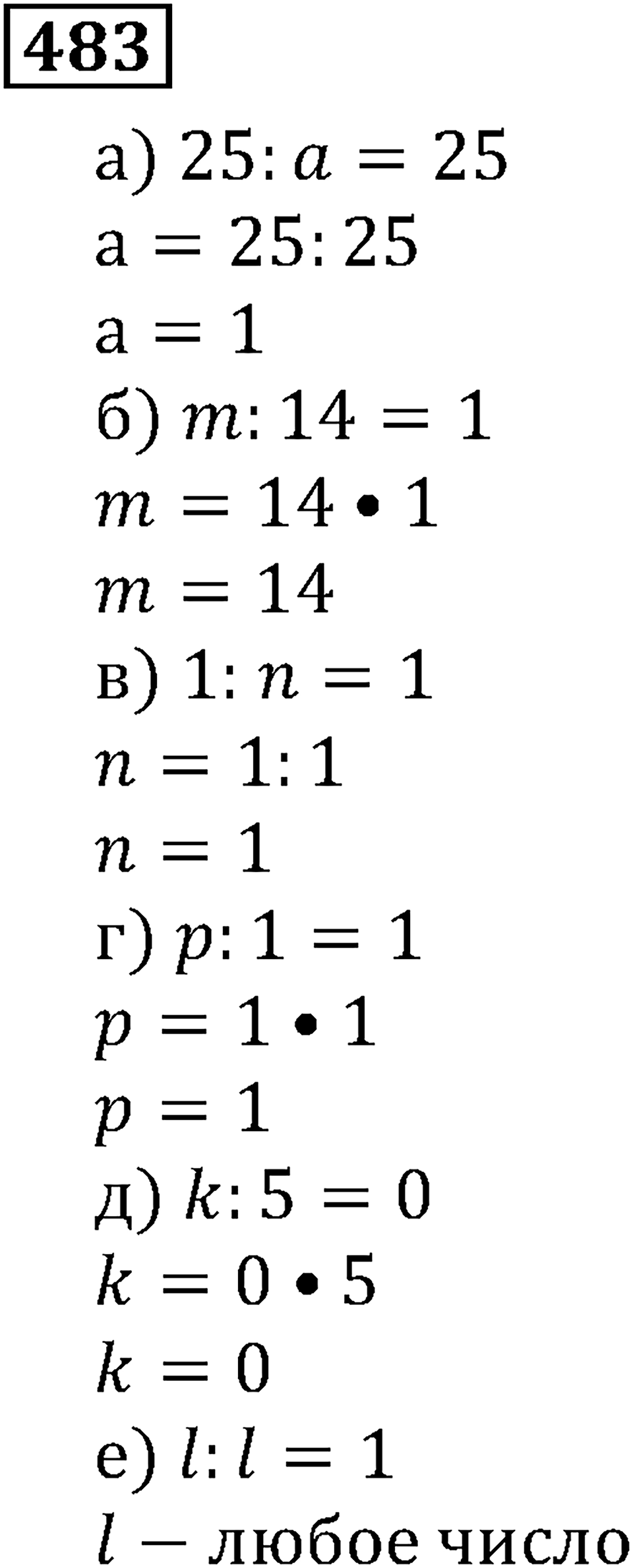 Натуральные числа. §3.12 Деление. Номер №483 — решение 1