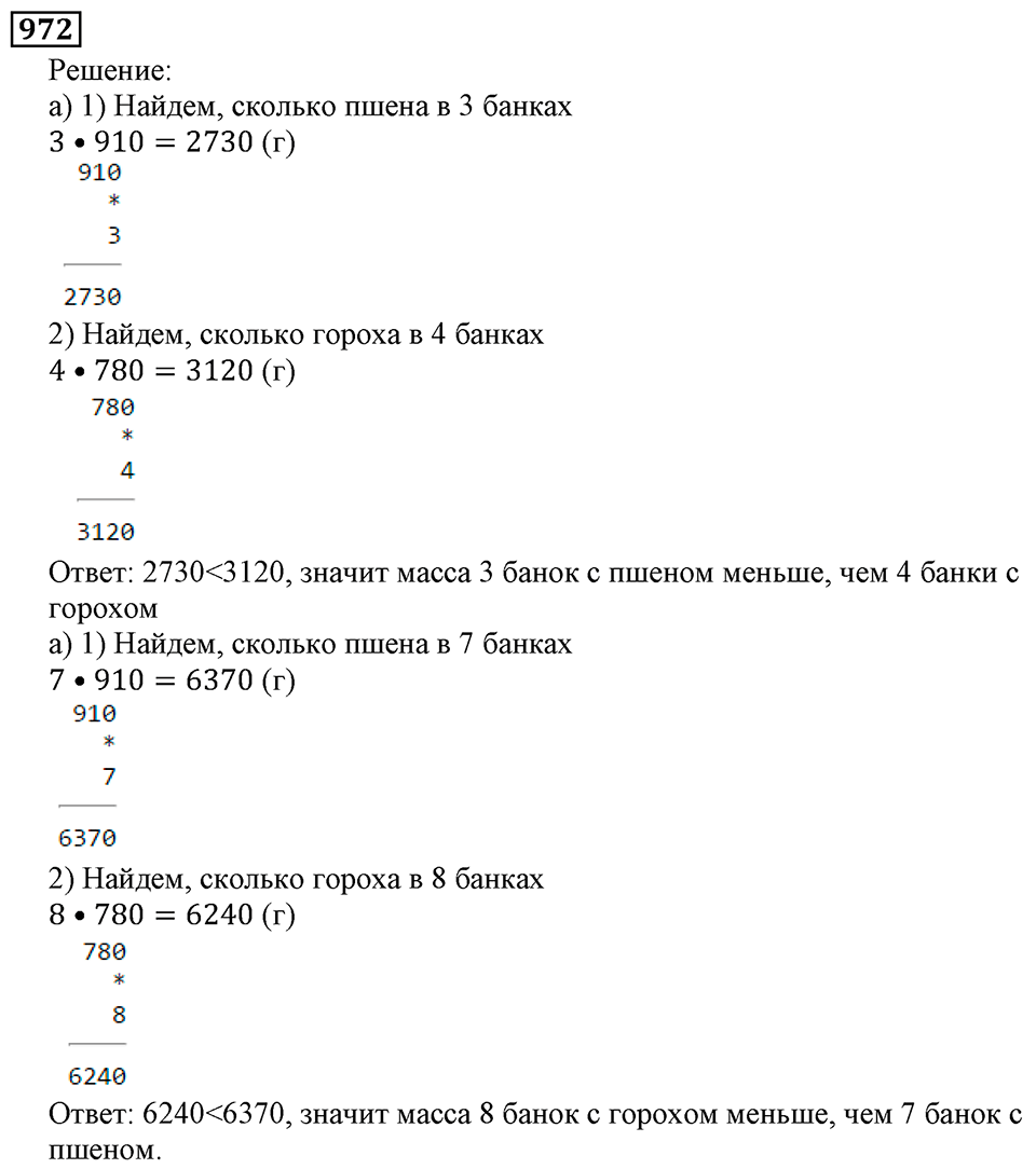 Дробные числа. §5.24 Сравнение дробей. Номер №972 — решение 1