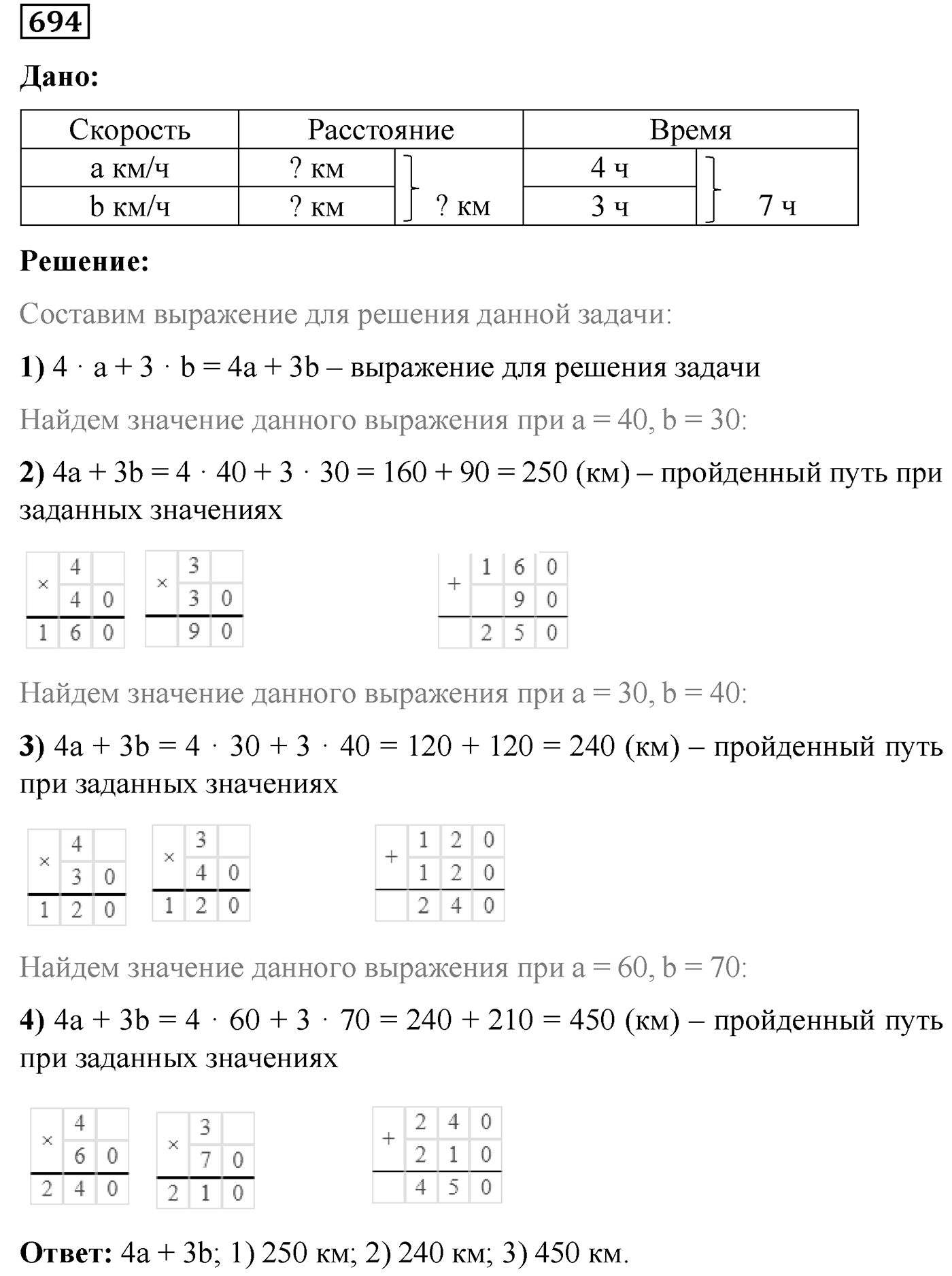 Номер №694 — решение 1