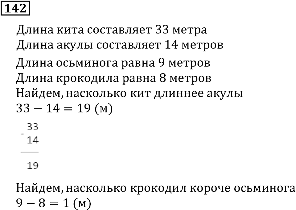 Натуральные числа. §1.4 Шкалы и координаты. Номер №142 — решение 1
