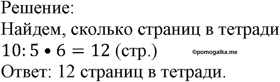Номер №59 — решение 2