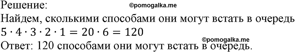 Номер №810 — решение 2