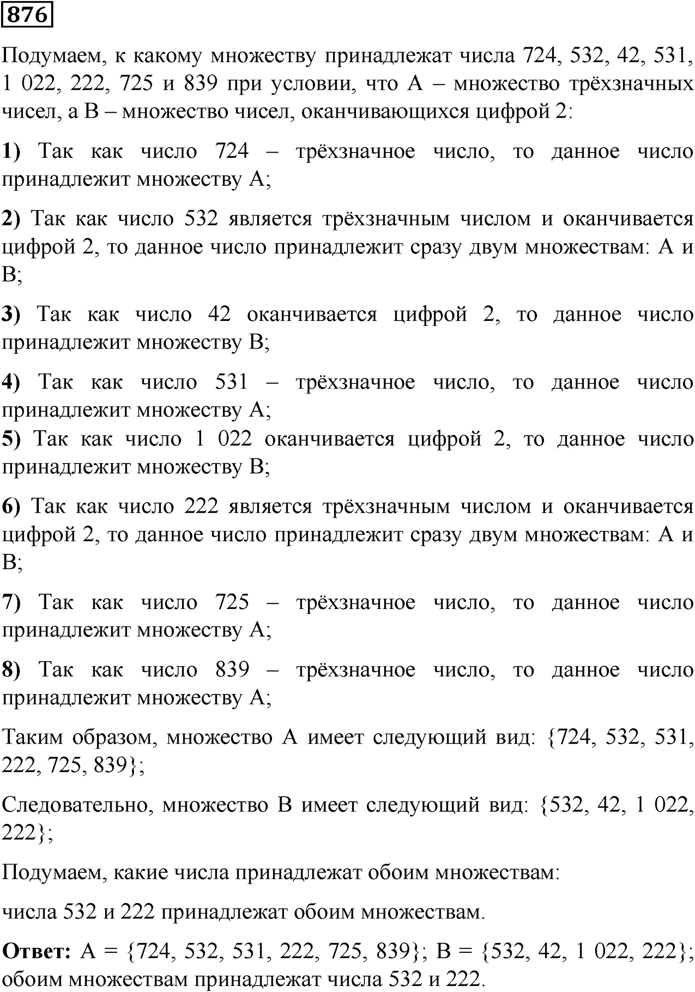 Номер №876 — решение 1