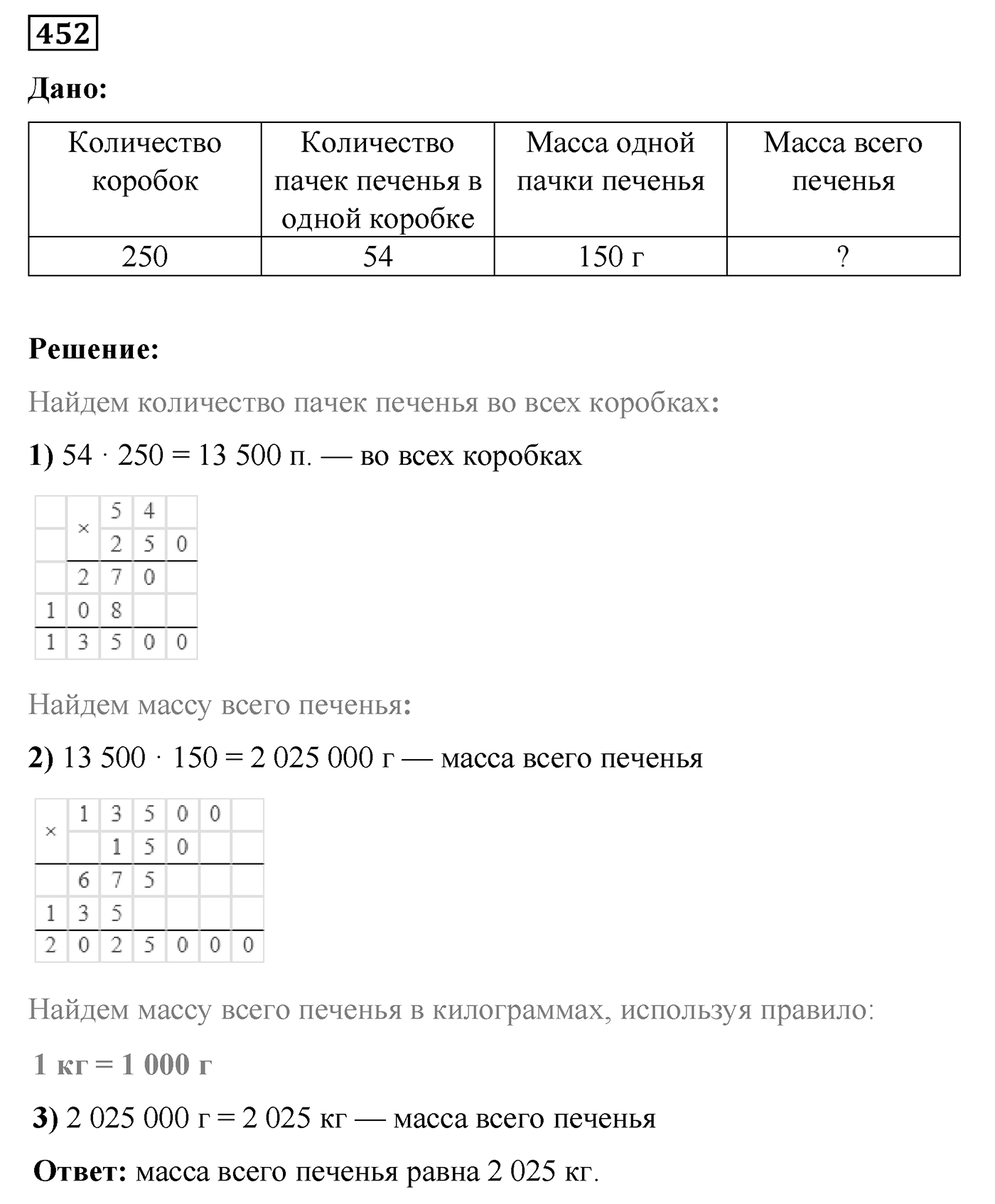 Номер №452 — решение 1