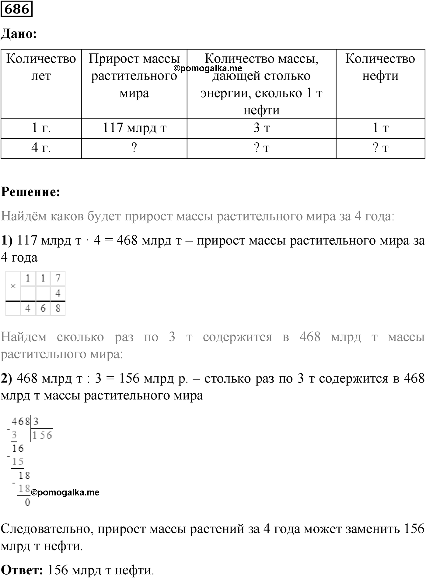Номер №686 — решение 1