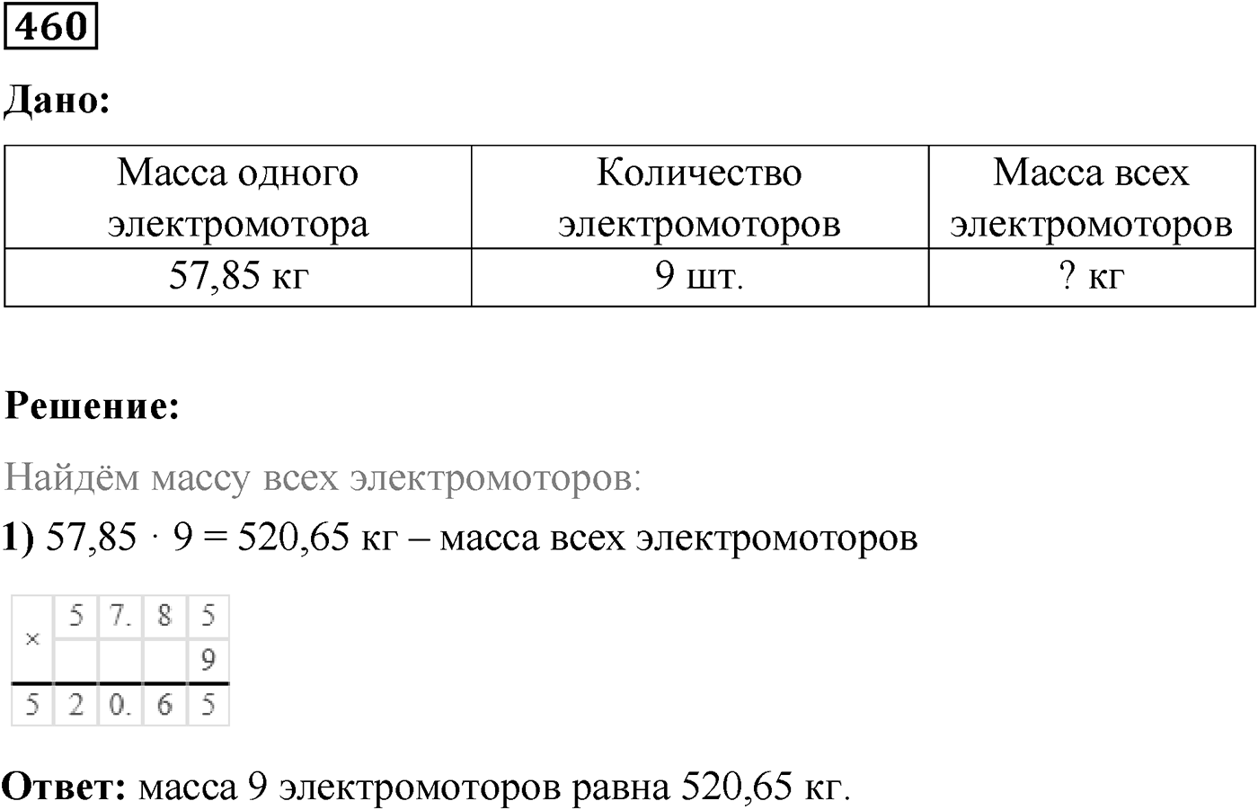 Номер №460 — решение 1