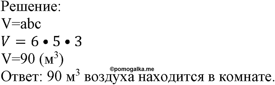 Номер №829 — решение 2