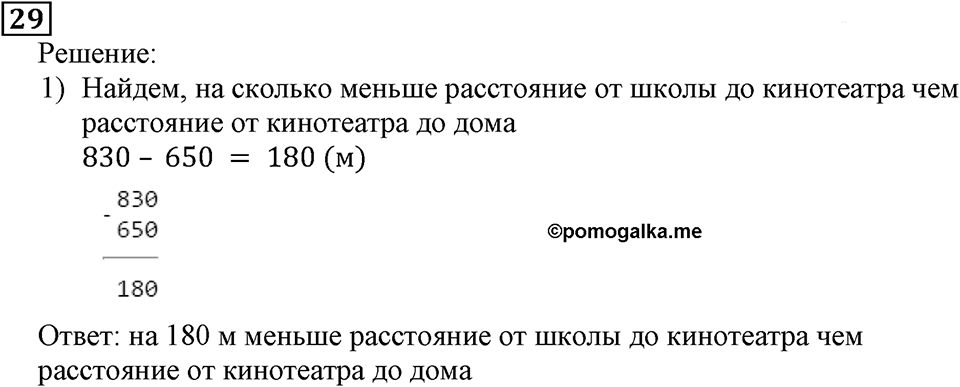 Натуральные числа. §1.1 Обозначение натуральных чисел. Номер №29 — решение 1
