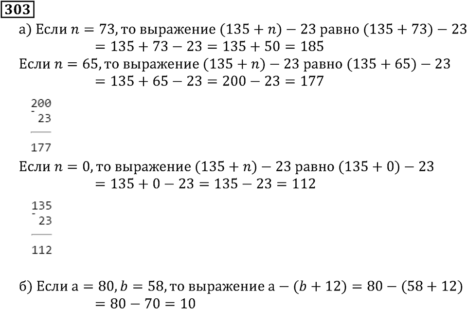 Натуральные числа. §2.8 Числовые и буквенные выражения№ 297-343. Номер №303 — решение 1