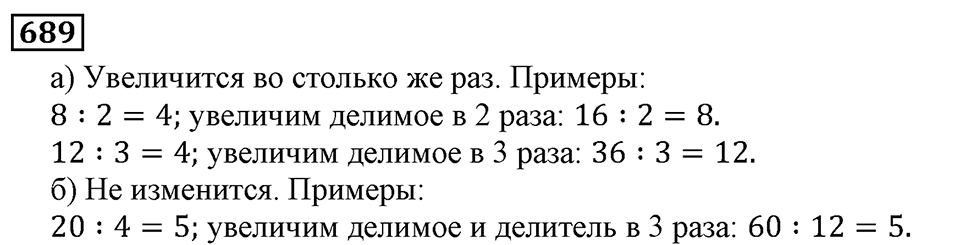Натуральные числа. §4.17 Формулы. Номер №689 — решение 1