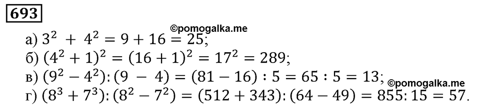 Натуральные числа. §4.17 Формулы. Номер №693 — решение 1