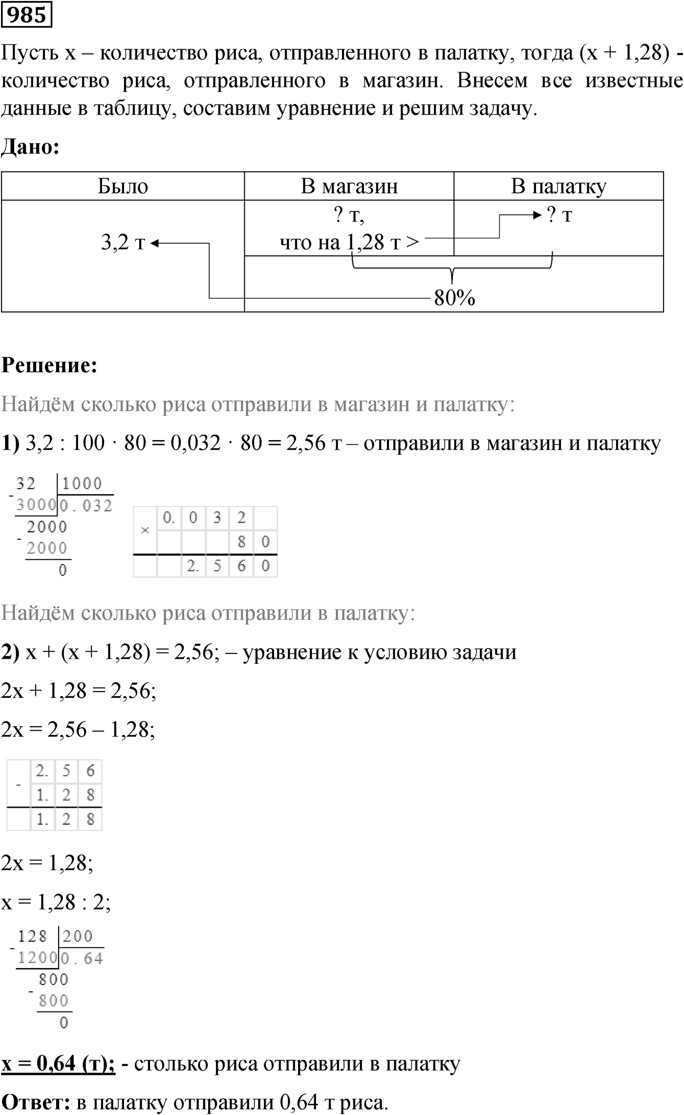Номер №985 — решение 1