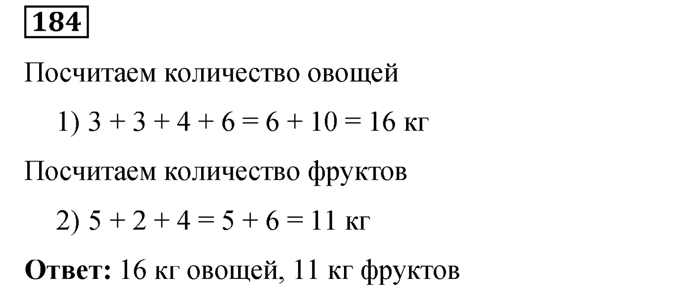 Номер №184 — решение 1