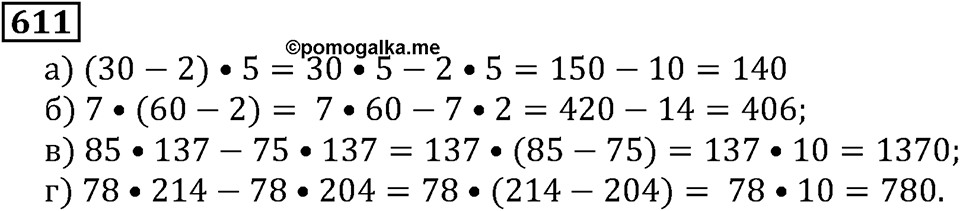 Натуральные числа. §3.14 Упрощение выражений. Номер №611 — решение 1