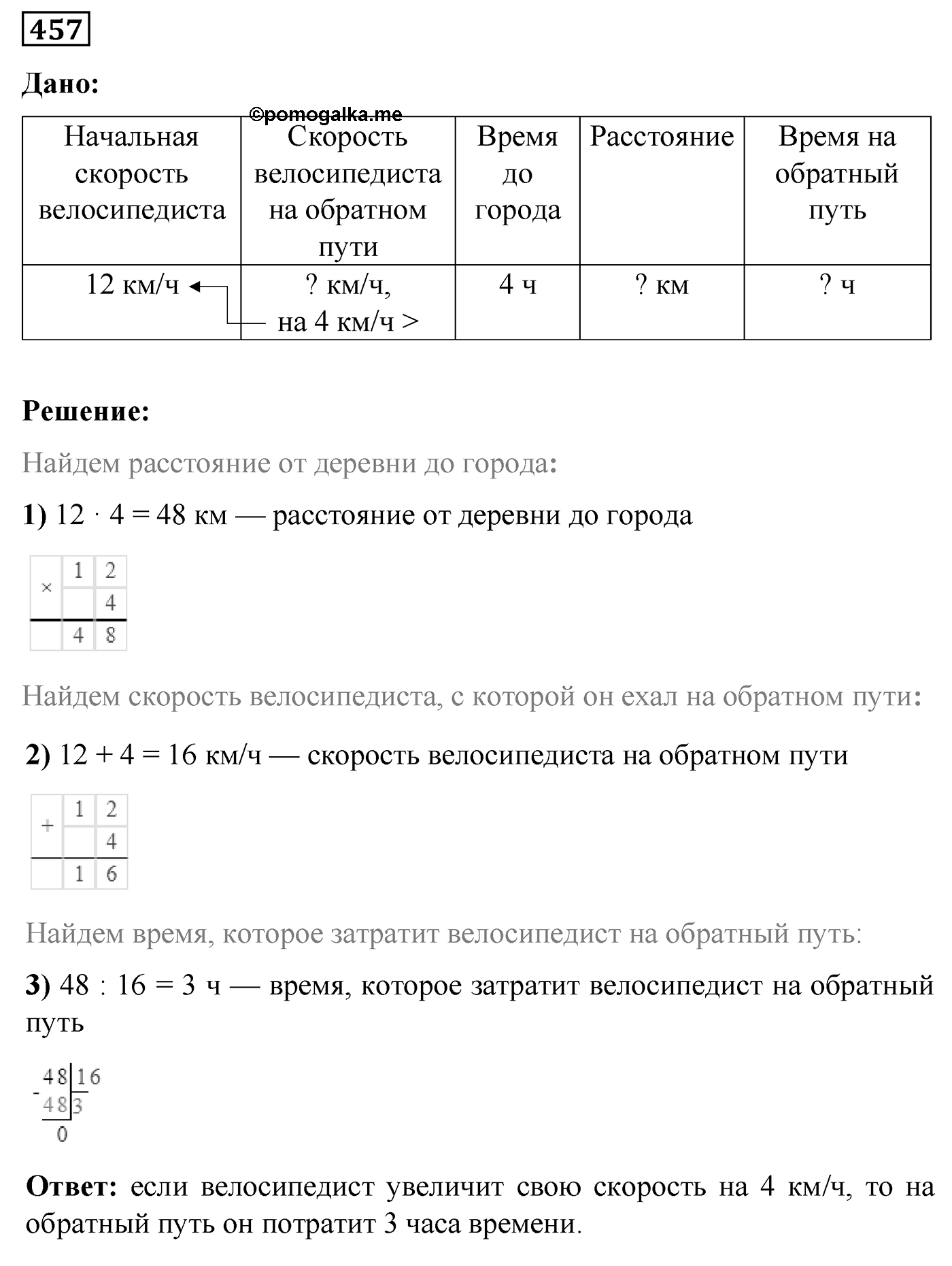 Номер №457 — решение 1