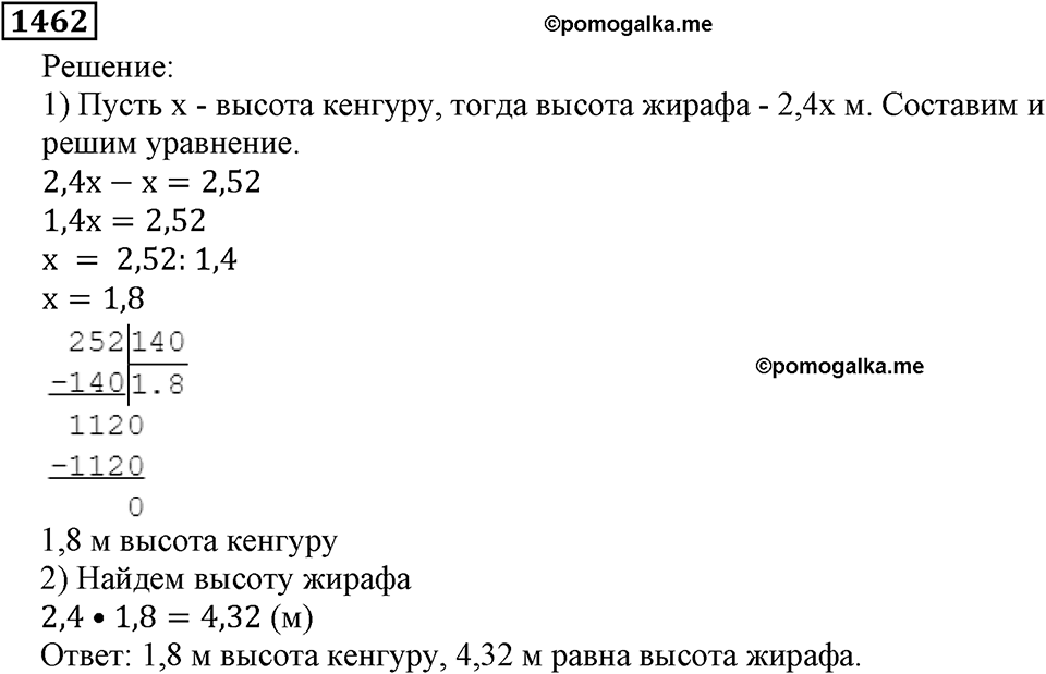 Дробные числа. §7.37 Деление на десятичную дробь. Номер №1462 — решение 1