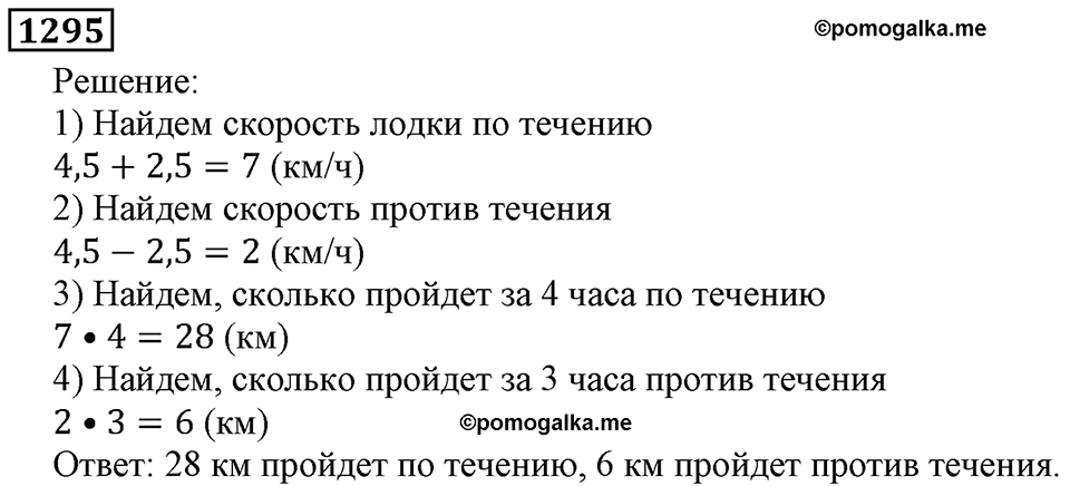 Дробные числа. §6.33 Приближенные значения чисел. Окружение чисел. Номер №1295 — решение 1