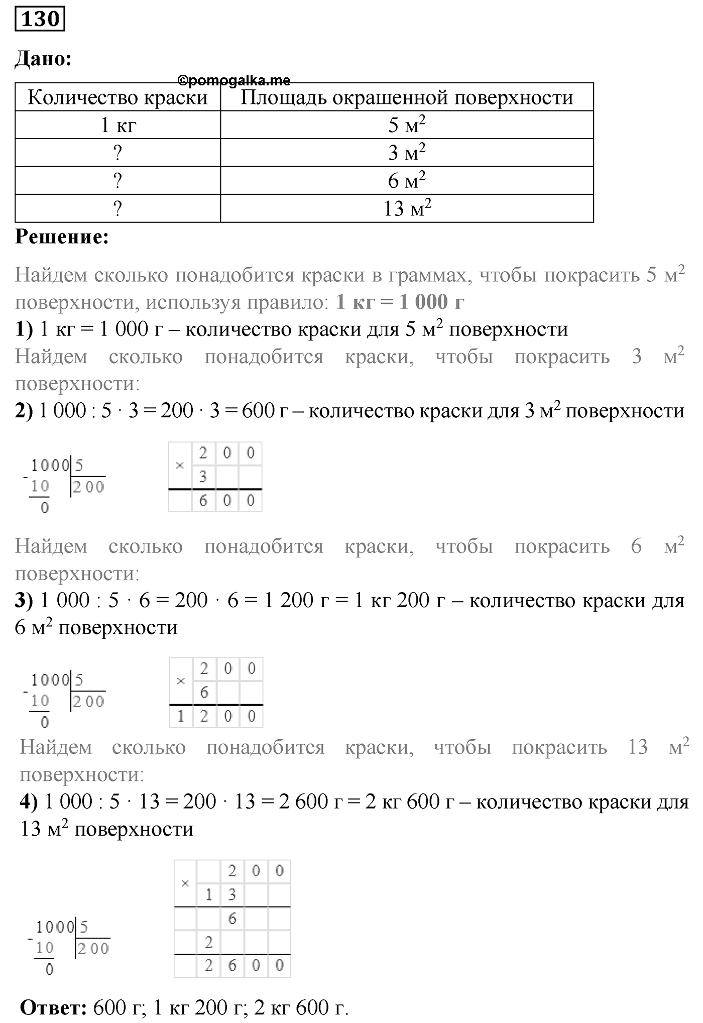 Номер №130 — решение 1