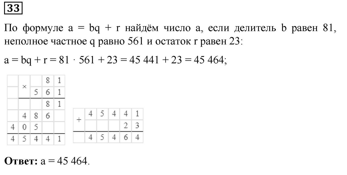 Номер №33 — решение 1