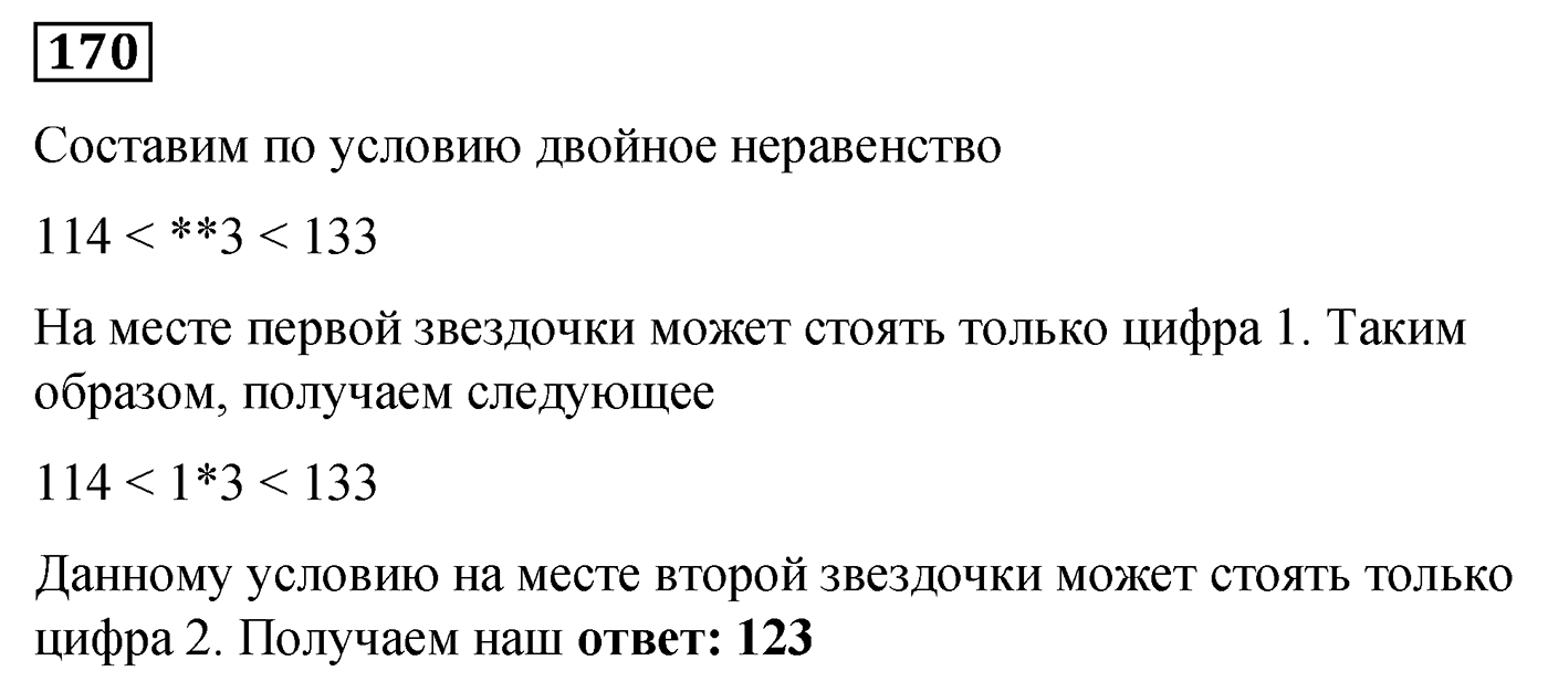 Номер №170 — решение 1