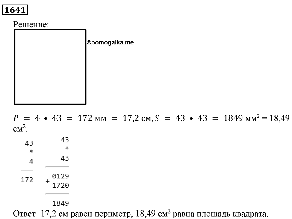 Дробные числа. §8.41 Угол. Прямой и развернутый угол. Номер №1641 — решение 1