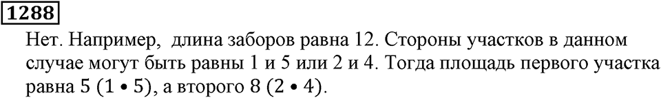Дробные числа. §6.33 Приближенные значения чисел. Окружение чисел. Номер №1288 — решение 1