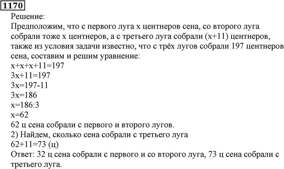 Дробные числа. §6.30 Десятичная запись дробных чисел. Номер №1170 — решение 1