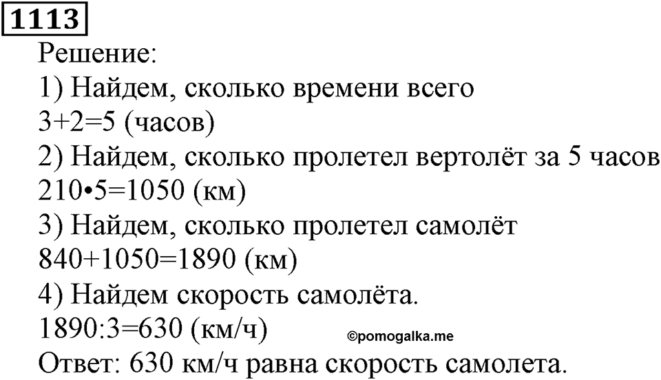 Дробные числа. §5.28 Смешанные числа. Номер №1113 — решение 1