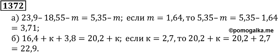 Дробные числа. §7.35 Деление десятичных дробей на натуральные числа. Номер №1372 — решение 1