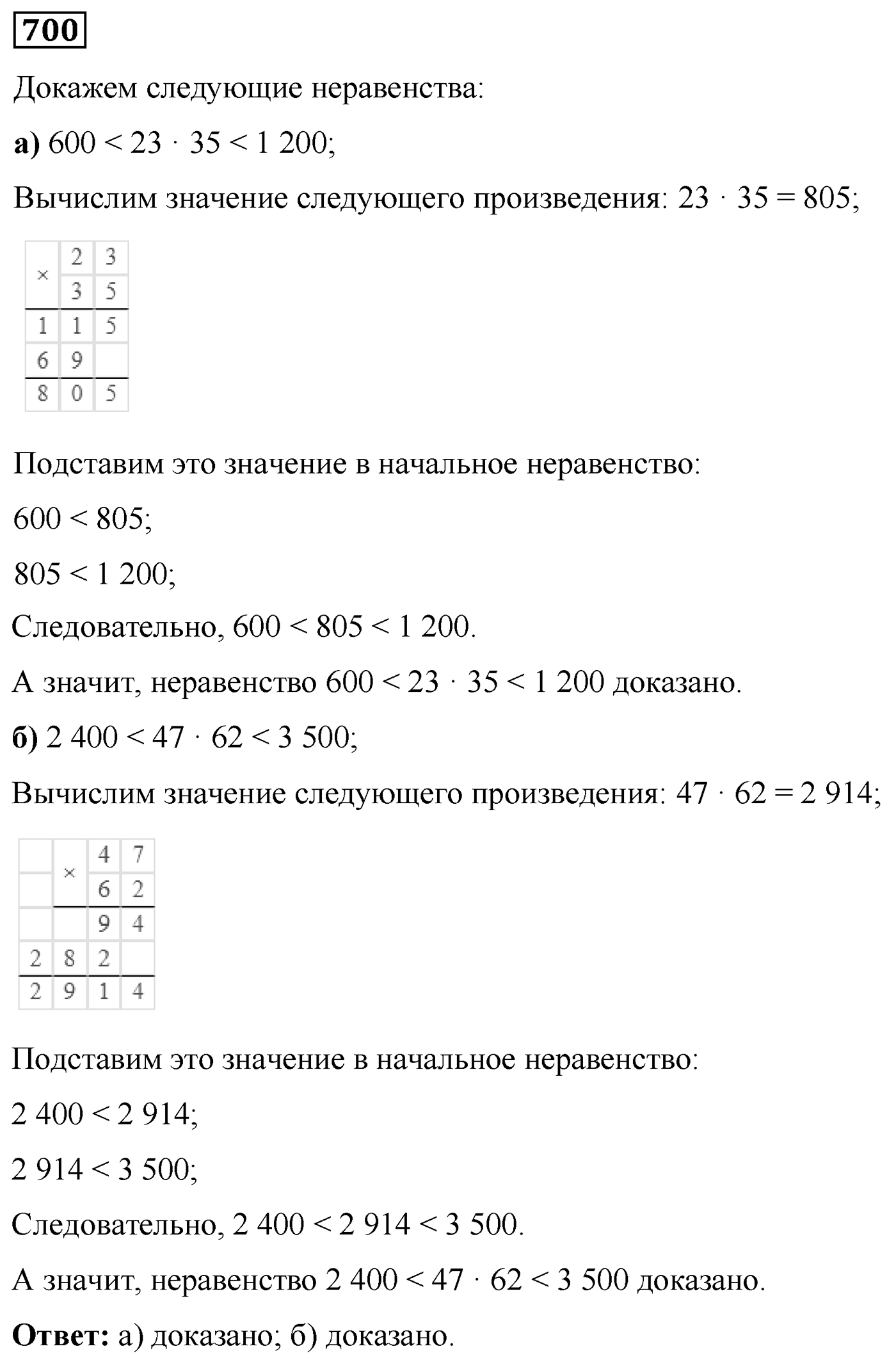 Номер №700 — решение 1