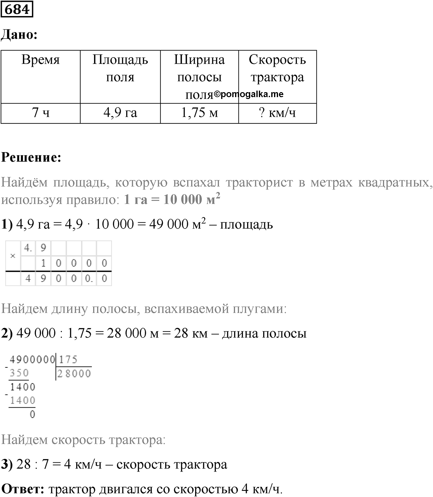 Номер №684 — решение 1