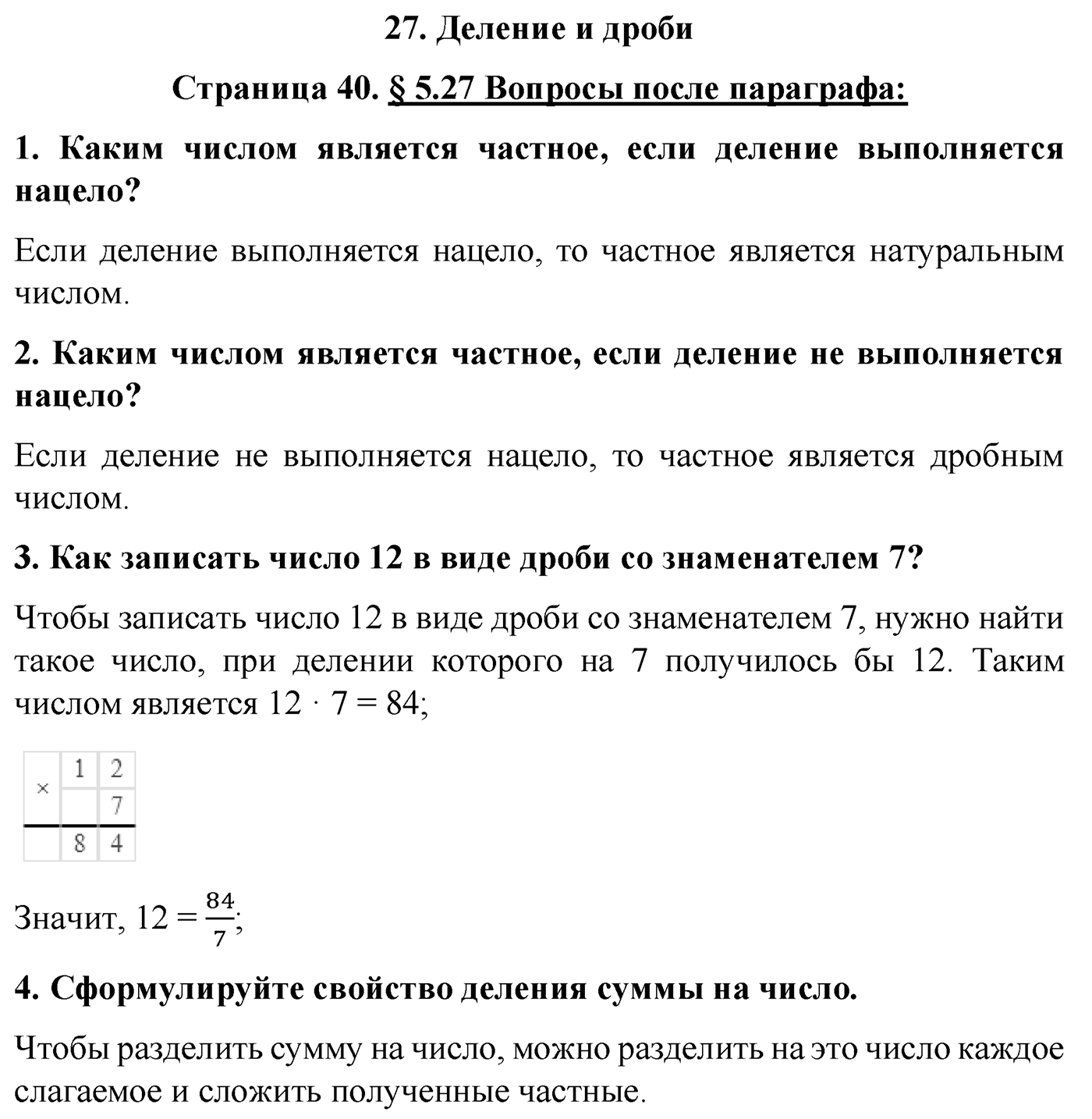 Страница 40 Вопросы после параграфа §27 — решение 1