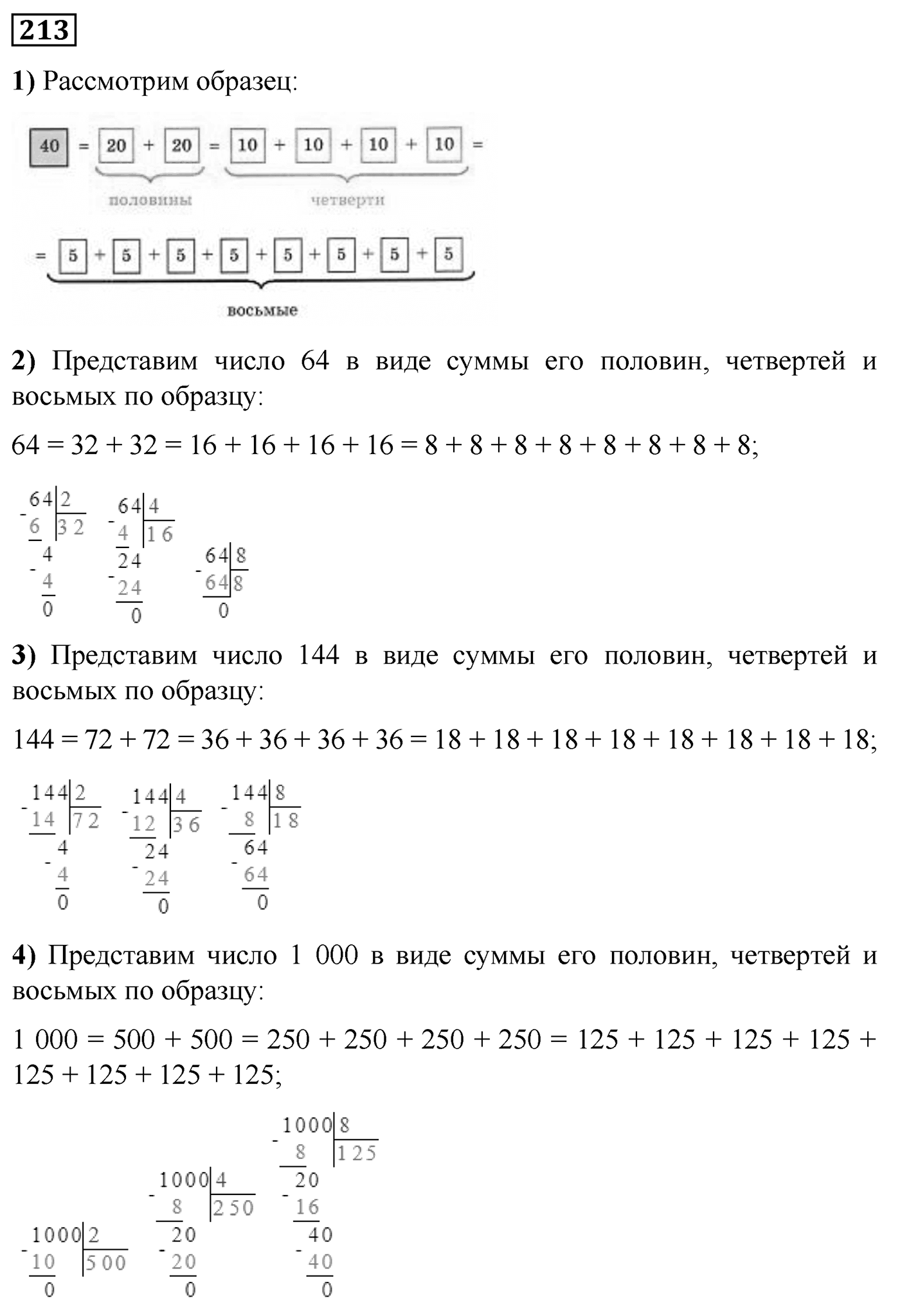 Номер №213 — решение 1