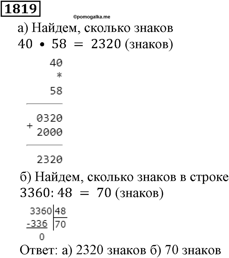 Дробные числа. §8.44 Вопросы и задачи на повторение. Номер №1819 — решение 1