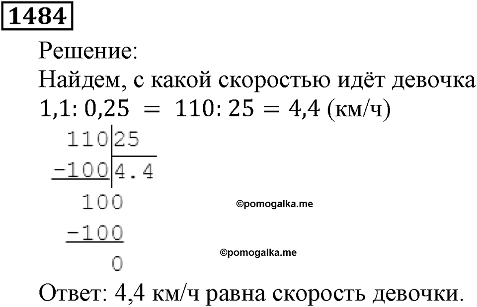 Дробные числа. §7.37 Деление на десятичную дробь. Номер №1484 — решение 1