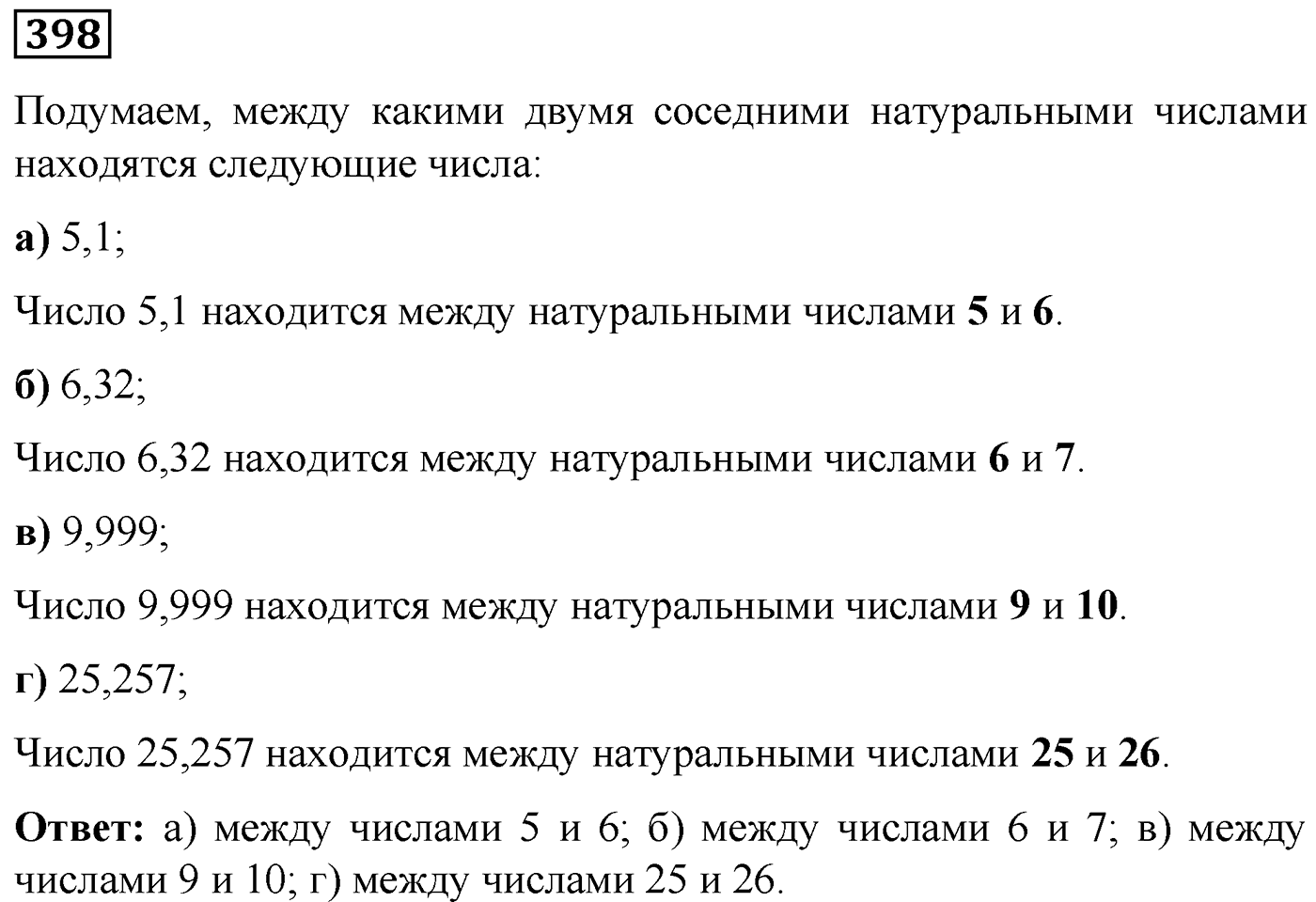 Номер №398 — решение 1