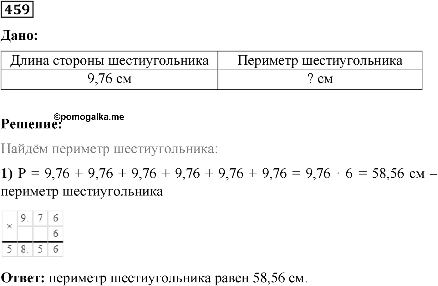 Номер №459 — решение 1