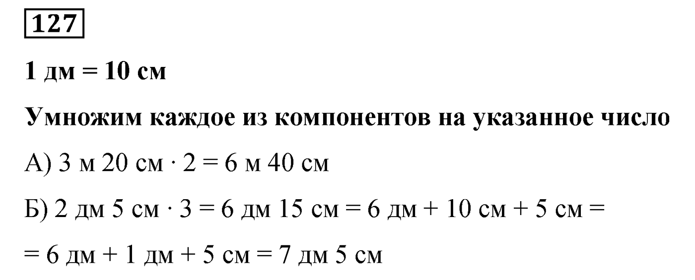 Номер №127 — решение 1