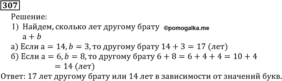 Натуральные числа. §2.8 Числовые и буквенные выражения№ 297-347. Номер №307 — решение 1