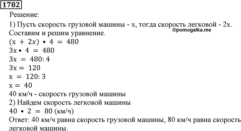 Дробные числа. §8.44 Вопросы и задачи на повторение. Номер №1782 — решение 1