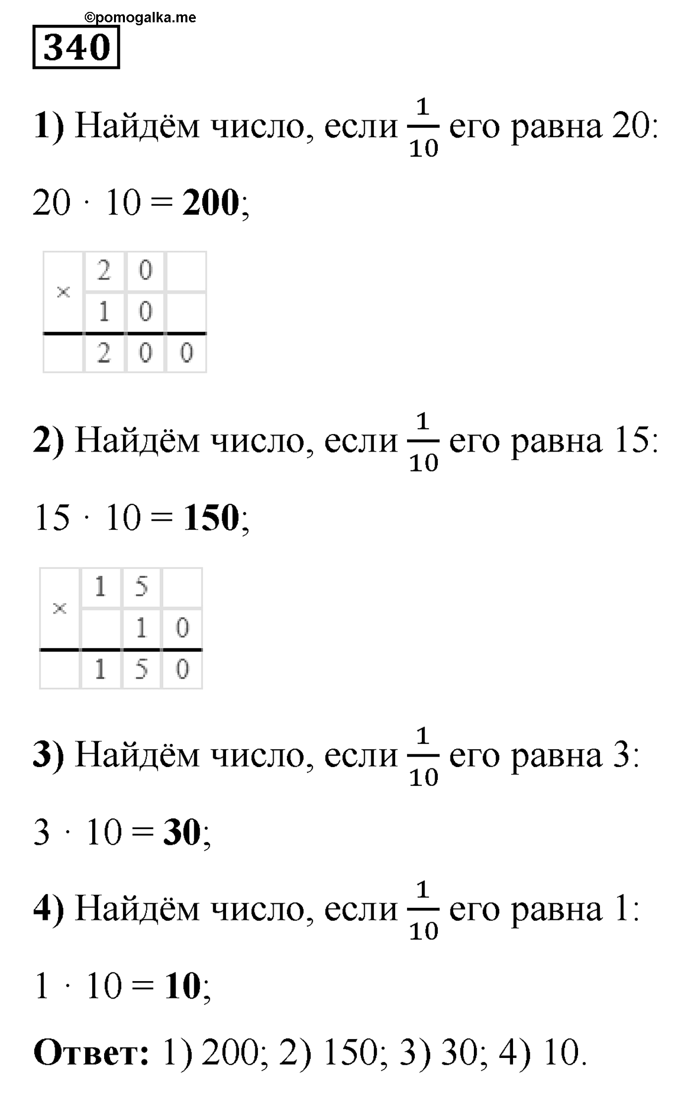 Номер №340 — решение 1