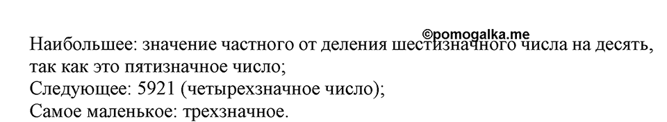 Номер №637 — решение 2