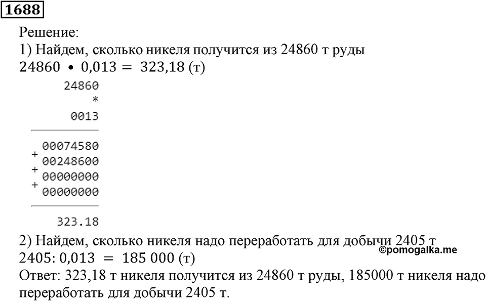 Дробные числа. §8.42 Измерение углов. Транспортир. Номер №1688 — решение 1
