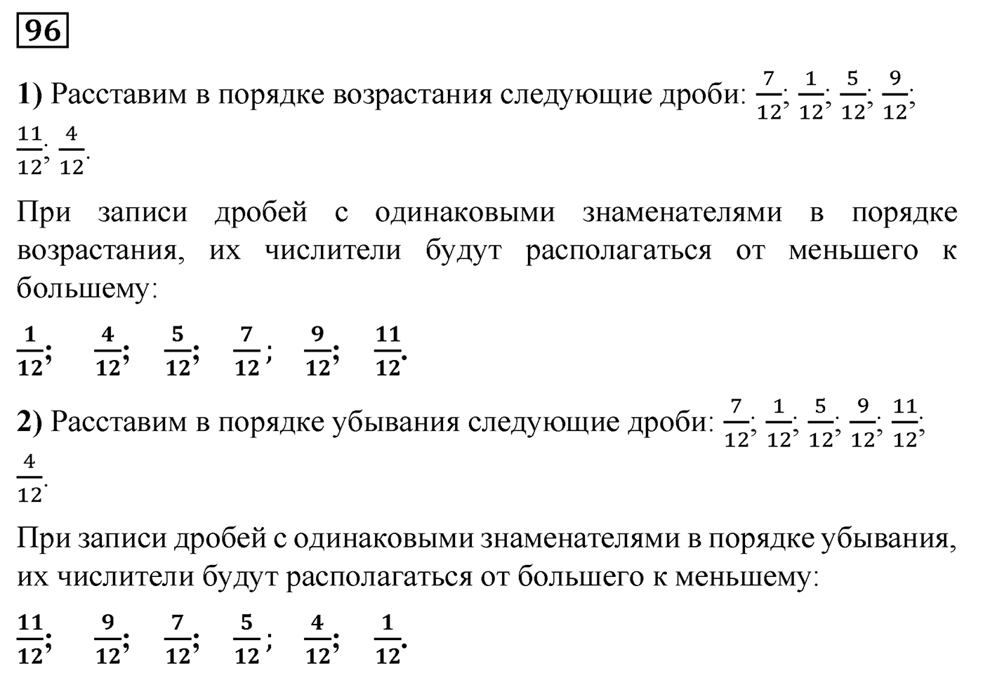 Номер №96 — решение 1