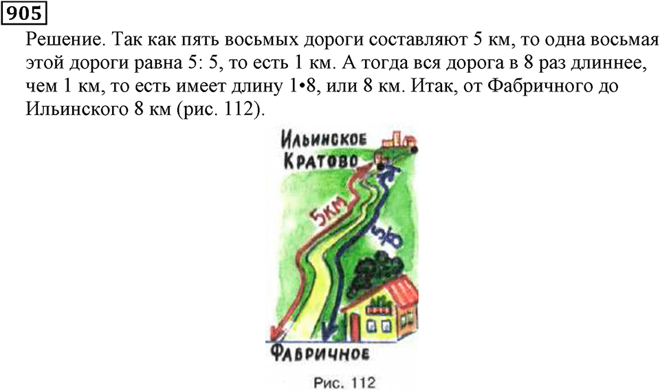 Дробные числа. §5.23 Доли. Обыкновенные дроби. Номер №905 — решение 1