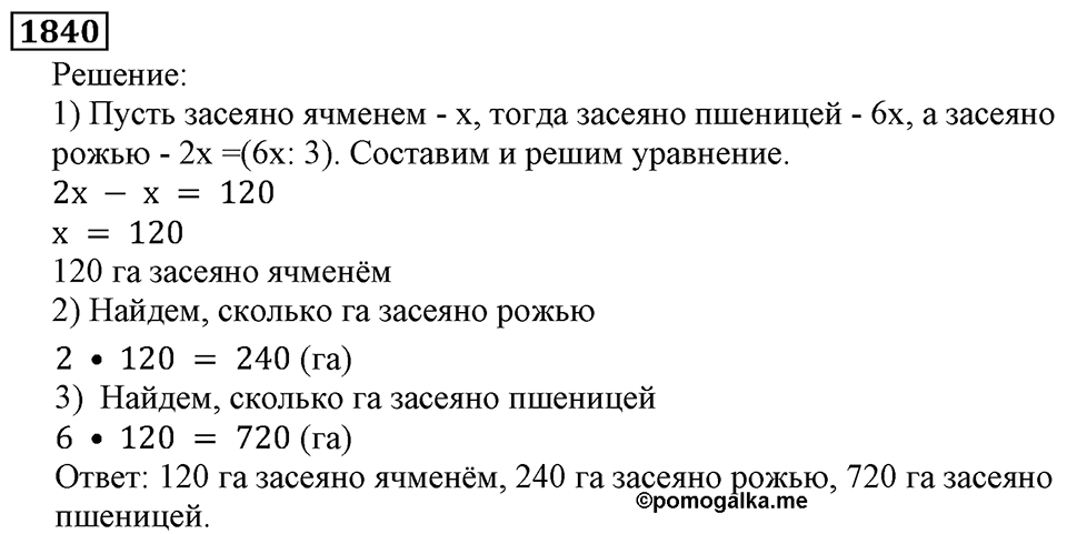 Дробные числа. §8.44 Вопросы и задачи на повторение. Номер №1840 — решение 1