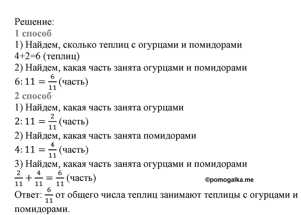 Номер №164 — решение 2